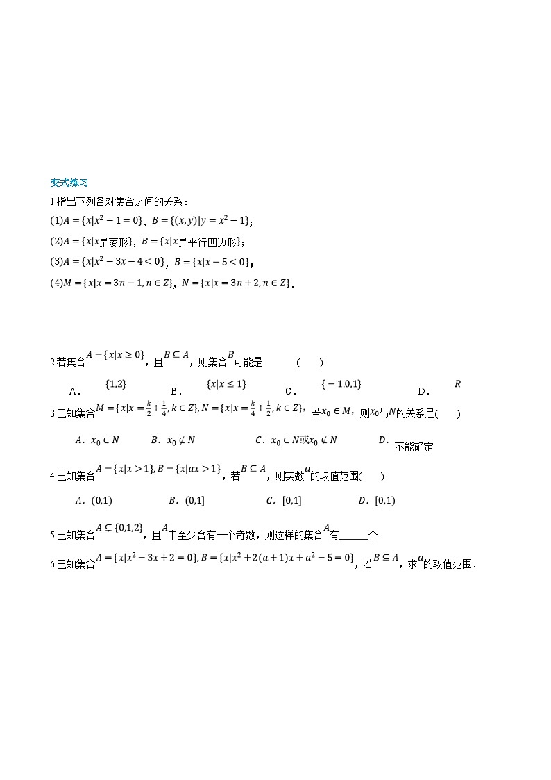(新高一)初升高数学暑假衔接班精品讲义2.1.2 集合间的基本关系(学生版)第3页