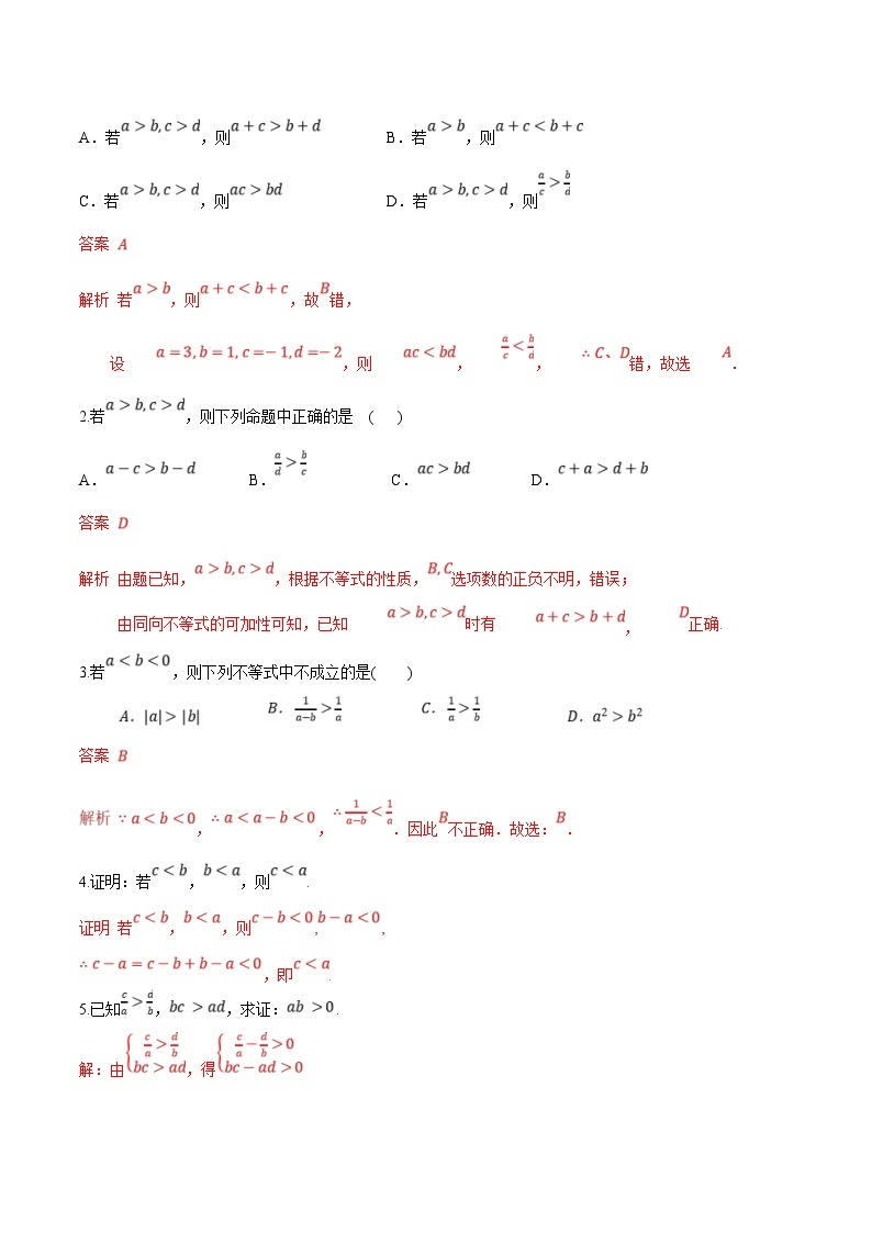 (新高一)初升高数学暑假衔接班精品讲义2.3.1 等式性质与不等式性质（2份打包，学生版+教师版）03