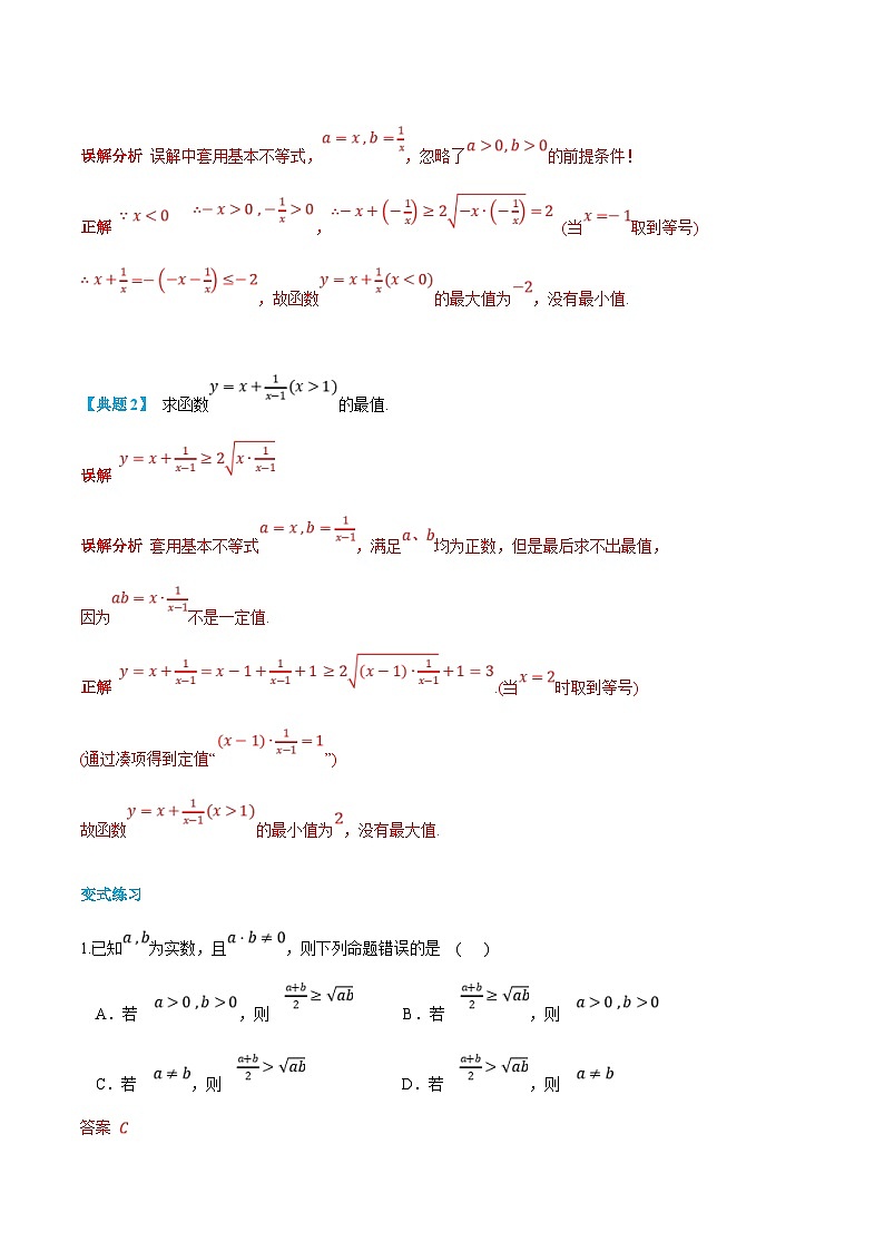 (新高一)初升高数学暑假衔接班精品讲义2.3.2 基本不等式(2份打包,学生版+教师版)02