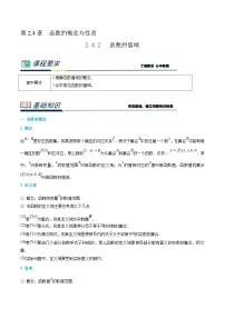 (新高一)初升高数学暑假衔接班精品讲义2.4.2 函数的值域（2份打包，学生版+教师版）