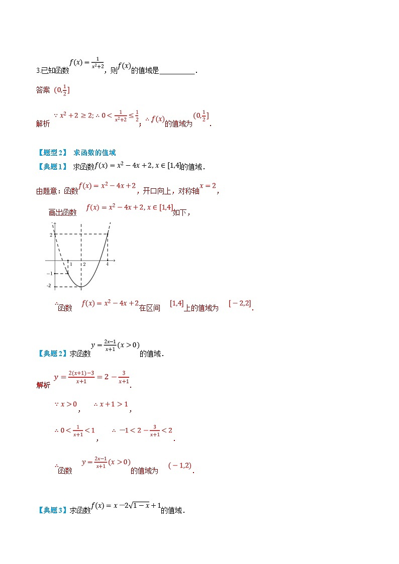 (新高一)初升高数学暑假衔接班精品讲义2.4.2 函数的值域(2份打包,学生版+教师版)03