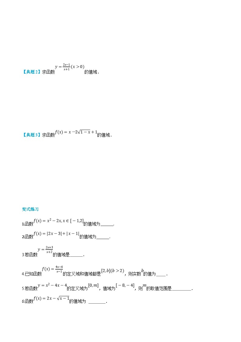 (新高一)初升高数学暑假衔接班精品讲义2.4.2 函数的值域（2份打包，学生版+教师版）03