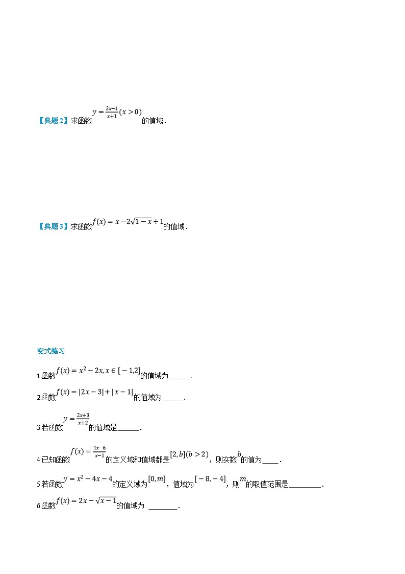 (新高一)初升高数学暑假衔接班精品讲义2.4.2 函数的值域(2份打包,学生版+教师版)03