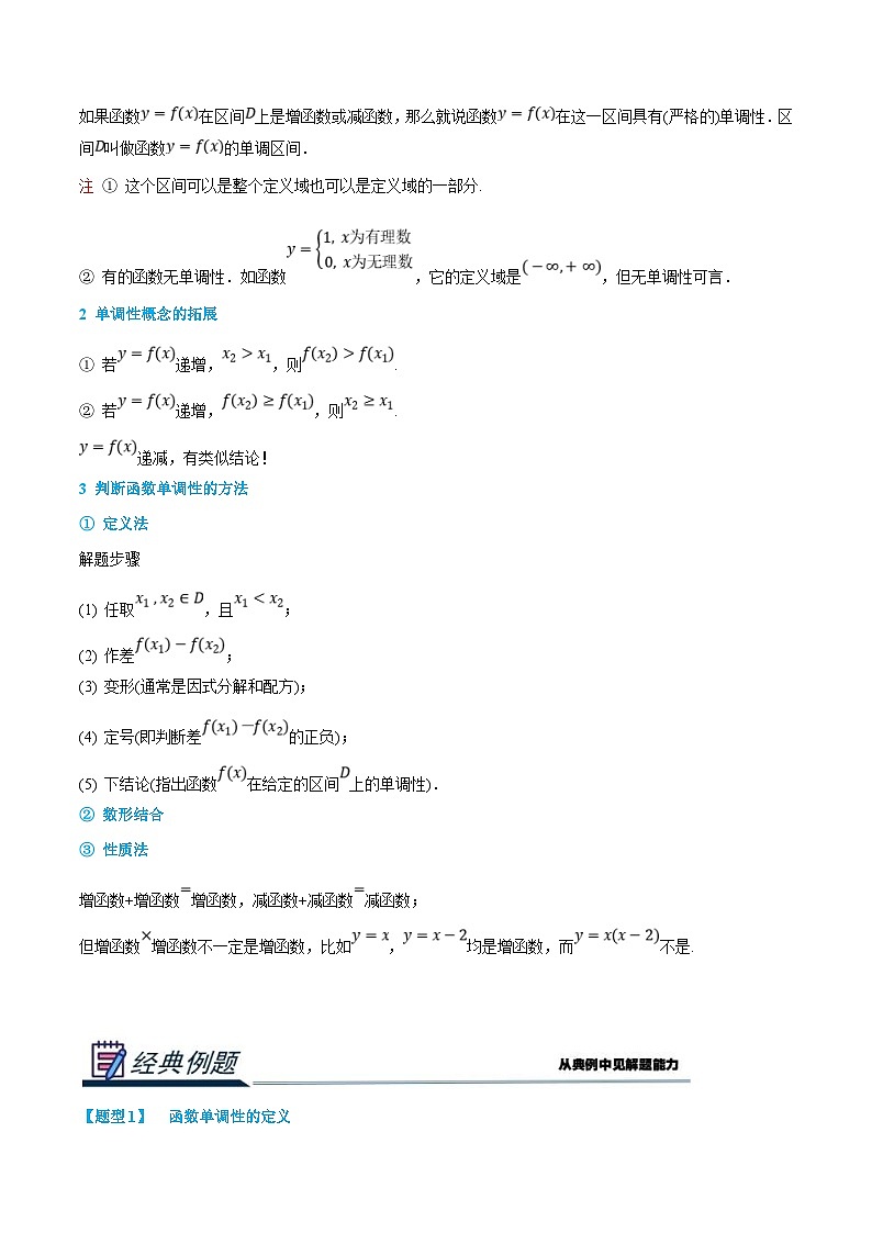 (新高一)初升高数学暑假衔接班精品讲义2.4.4 函数的单调性(2份打包,学生版+教师版)02