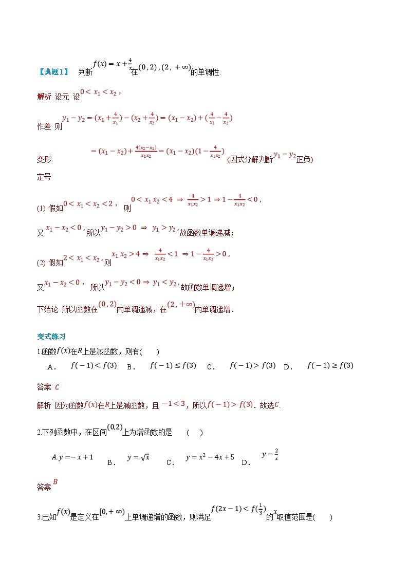 (新高一)初升高数学暑假衔接班精品讲义2.4.4 函数的单调性(2份打包,学生版+教师版)03