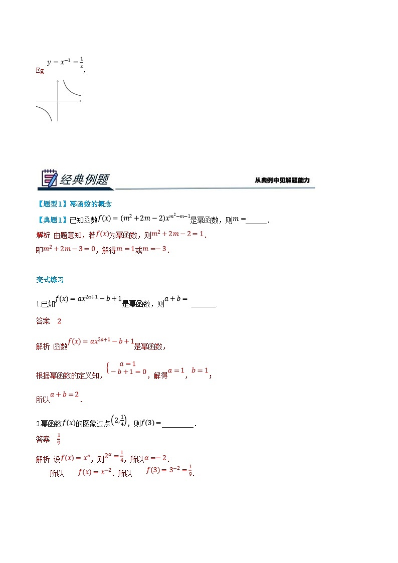 (新高一)初升高数学暑假衔接班精品讲义2.5.1 幂函数(教师版)第3页