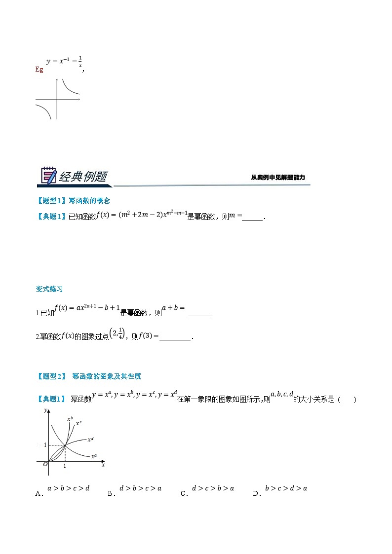 (新高一)初升高数学暑假衔接班精品讲义2.5.1 幂函数(学生版)第3页
