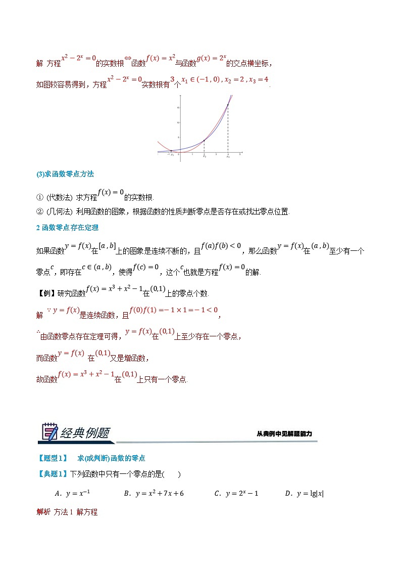 (新高一)初升高数学暑假衔接班精品讲义2.6.1 函数的零点与方程的解(教师版)第2页