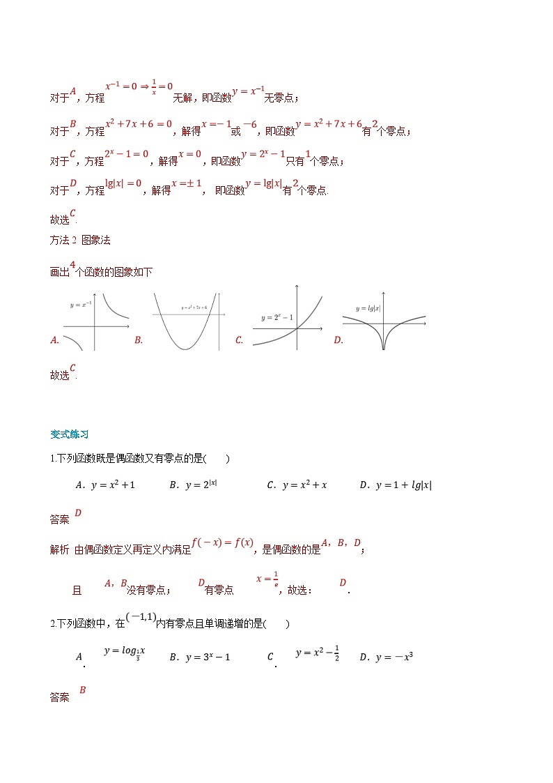 (新高一)初升高数学暑假衔接班精品讲义2.6.1 函数的零点与方程的解(教师版)第3页