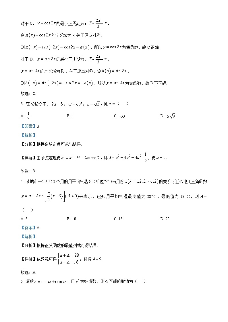 北京市西城区2022-2023学年高一数学下学期期末考试试题（Word版附解析）02