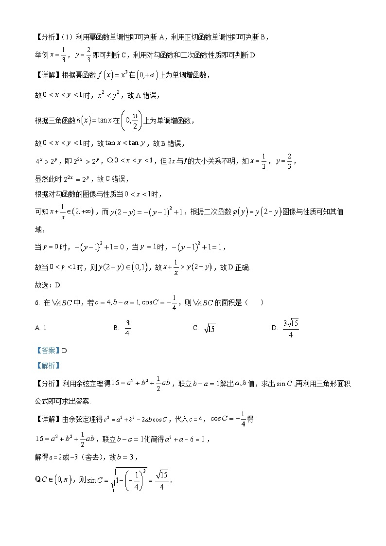 北京市西城区2023届高三数学上学期期末试题（Word版附解析）03