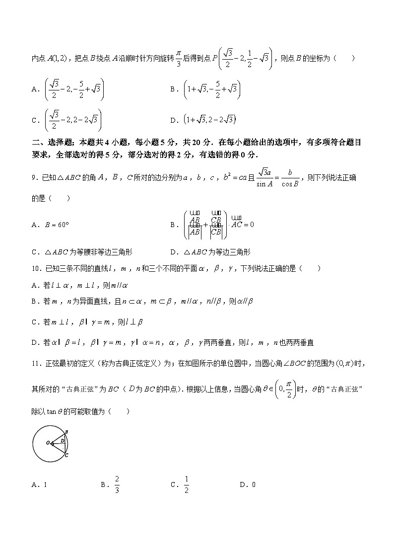 四川省成都市树德中学2022-2023学年高一数学下学期期末试题(Word版附答案)02