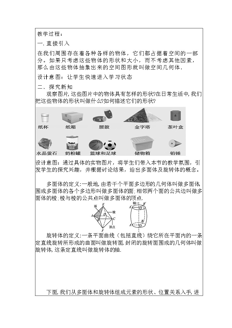 8.1基本立体图形(1)教学设计-2022-2023学年高一下学期数学人教A版(2019)必修第二册02