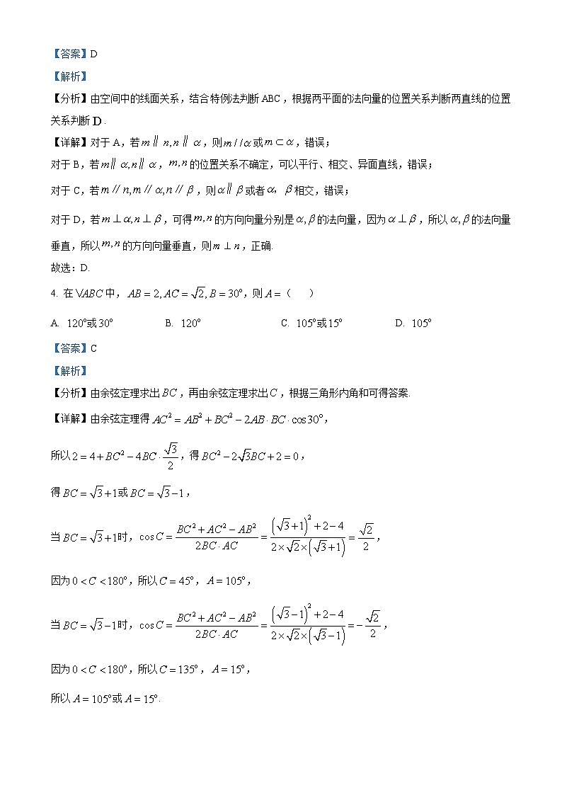 精品解析:四川省成都市成华区2022-2023学年高一下学期期末数学试题(解析版)02