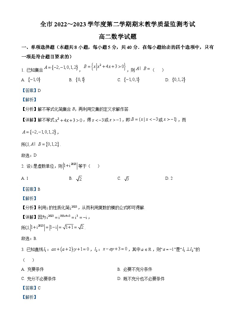 精品解析:贵州省安顺市2022-2023学年高二下学期期末教学质量监测考试数学试题(解析版)第1页