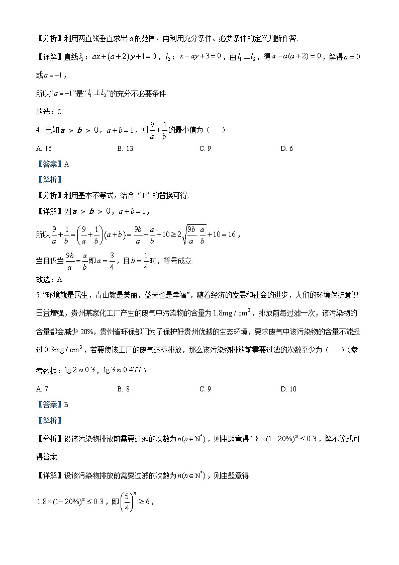 精品解析:贵州省安顺市2022-2023学年高二下学期期末教学质量监测考试数学试题(解析版)第2页