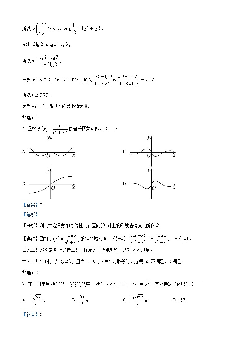 精品解析:贵州省安顺市2022-2023学年高二下学期期末教学质量监测考试数学试题(解析版)第3页