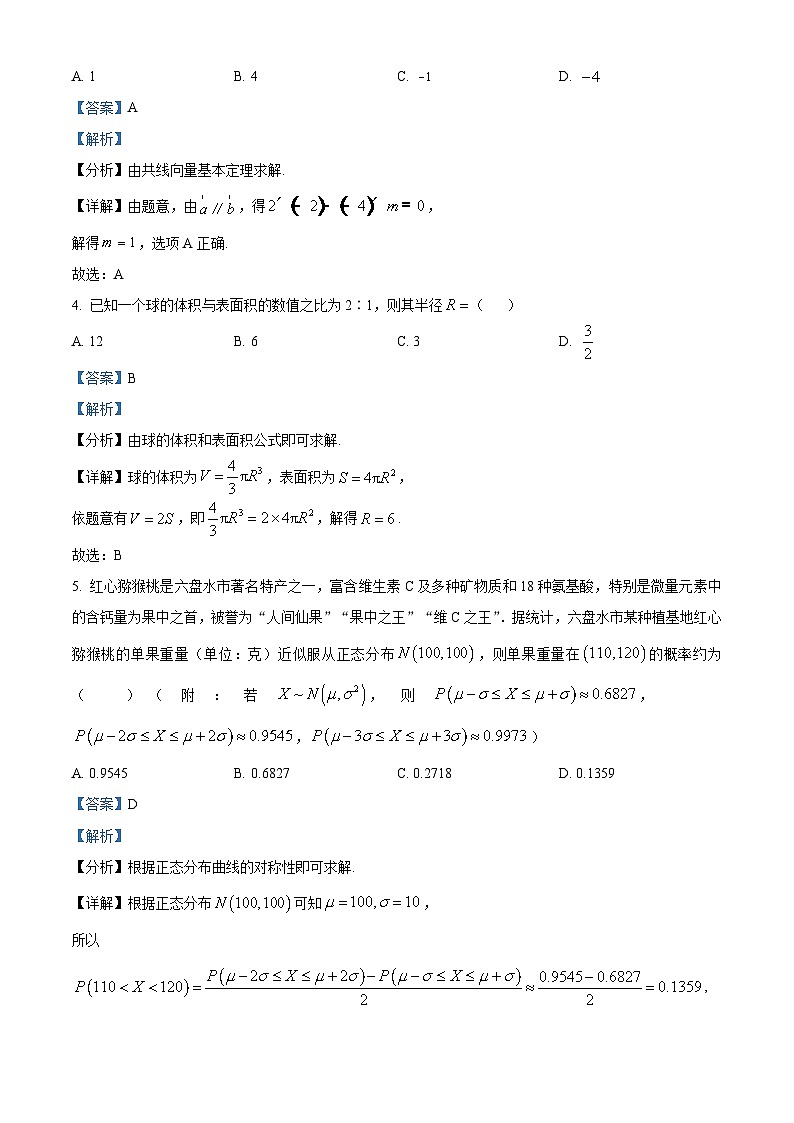 精品解析:贵州省六盘水市2022-2023学年高二下学期期末教学质量监测数学试题(解析版)第2页