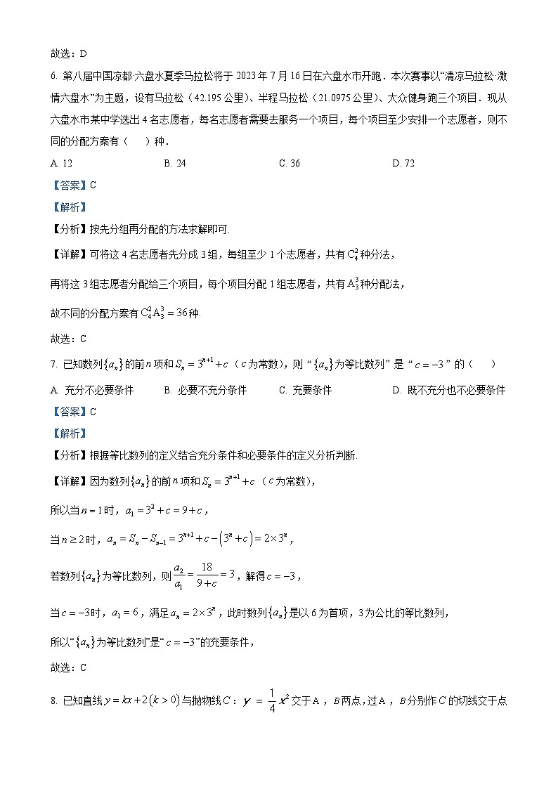 精品解析:贵州省六盘水市2022-2023学年高二下学期期末教学质量监测数学试题(解析版)第3页