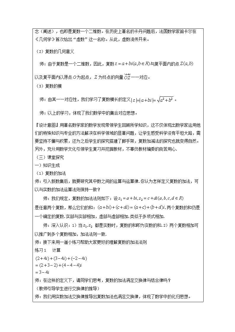 7.2.1复数的加、减运算及其几何意义 教学设计-2022-2023学年高一下学期数学人教A版(2019)必修第二册第2页
