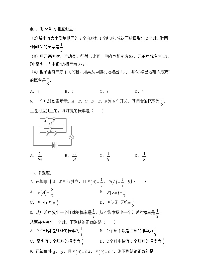 数学（新教材）高一暑假作业之巩固练习8 概率（二）含答案解析02