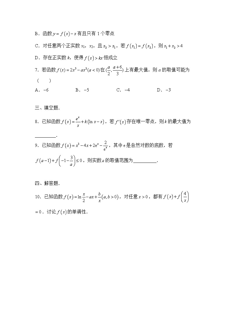 数学（新教材）高二暑假作业之巩固练习3 导数（三）含答案解析02