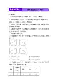 数学（新教材）高二暑假作业之巩固练习8 成对数据的统计分析含答案解析