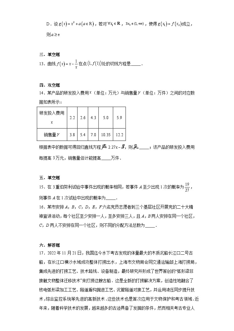 广东省潮州市2022-2023学年高二下学期期末数学试题第3页