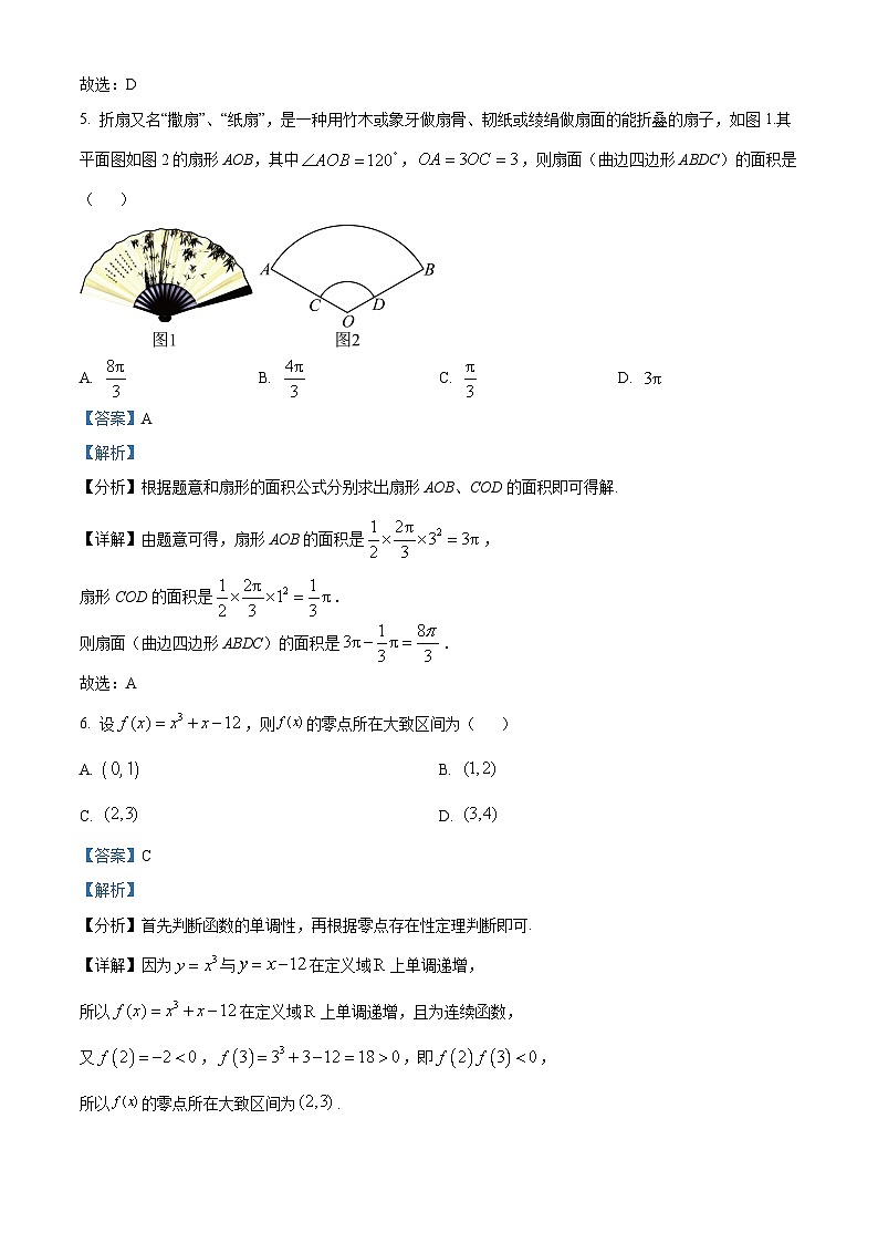 精品解析:广西百色市2022-2023学年高一上学期期末教学质量调研测试数学试题(解析版)第3页