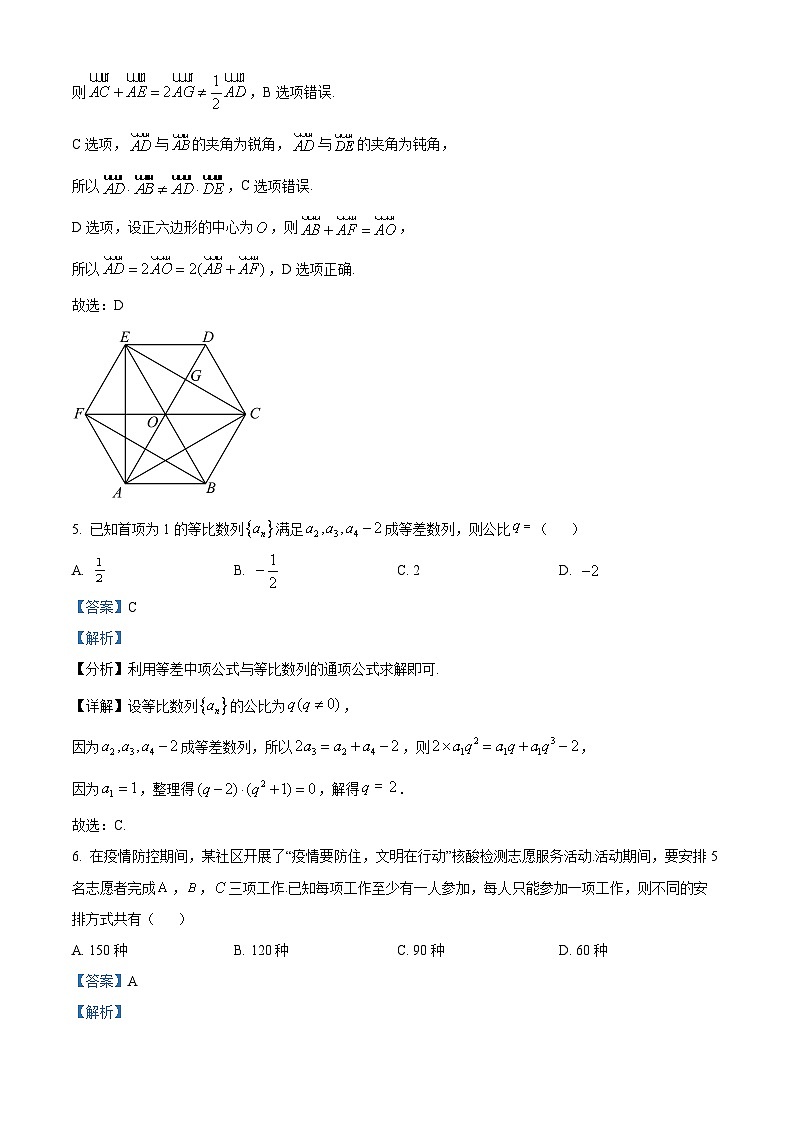 精品解析:云南省保山市文山州2022-2023学年高二下学期期末考试数学试题(解析版)03