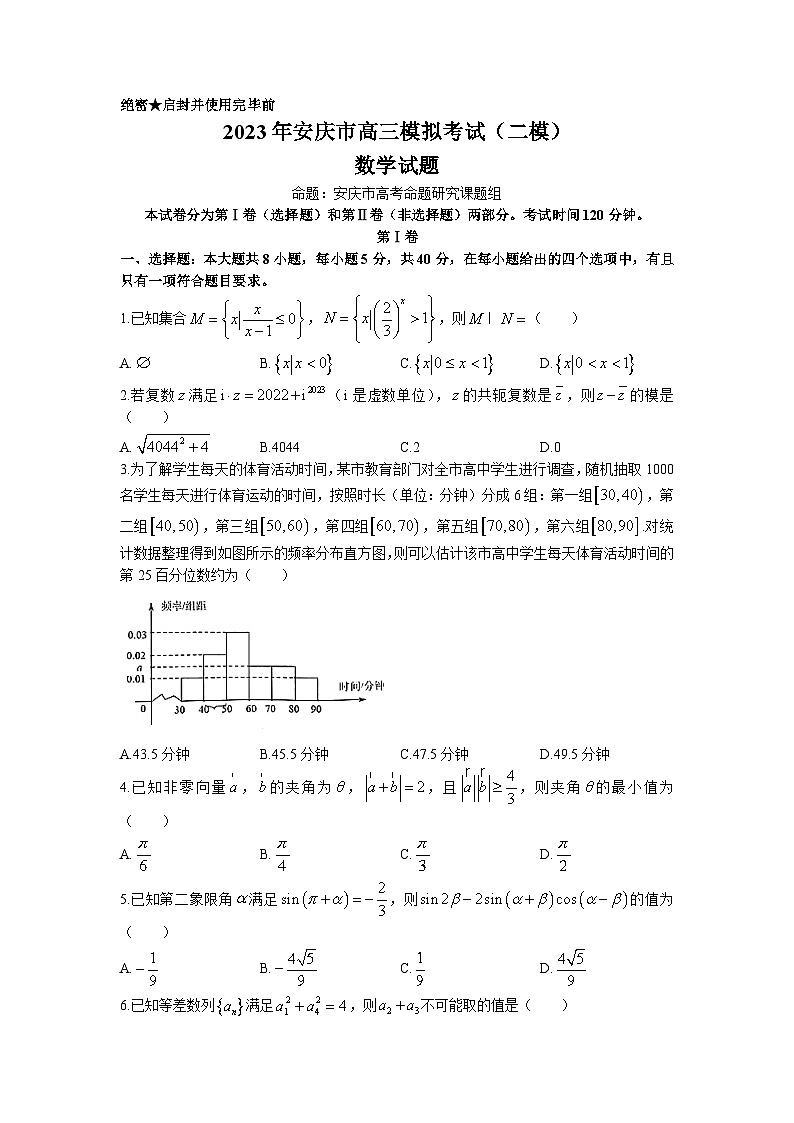 安徽省安庆市2023届高三模拟考试(二模)数学试卷及参考答案01
