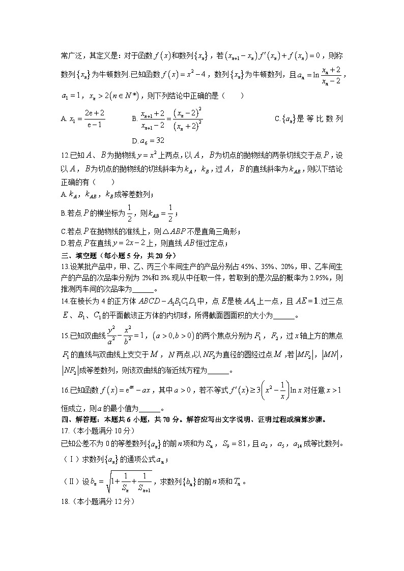 安徽省安庆市2023届高三模拟考试(二模)数学试卷及参考答案03
