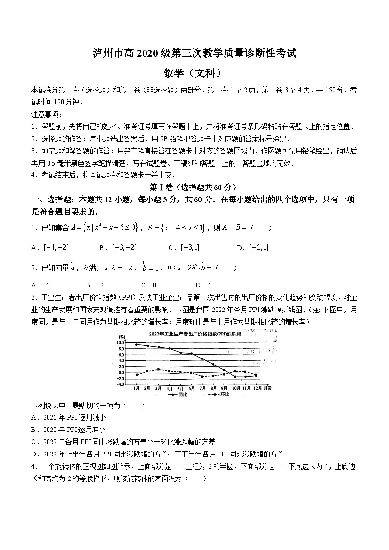 四川省泸州市2023届高三下学期三模数学试卷及参考答案第1页