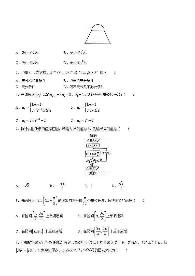 四川省泸州市2023届高三下学期三模数学试卷及参考答案第2页