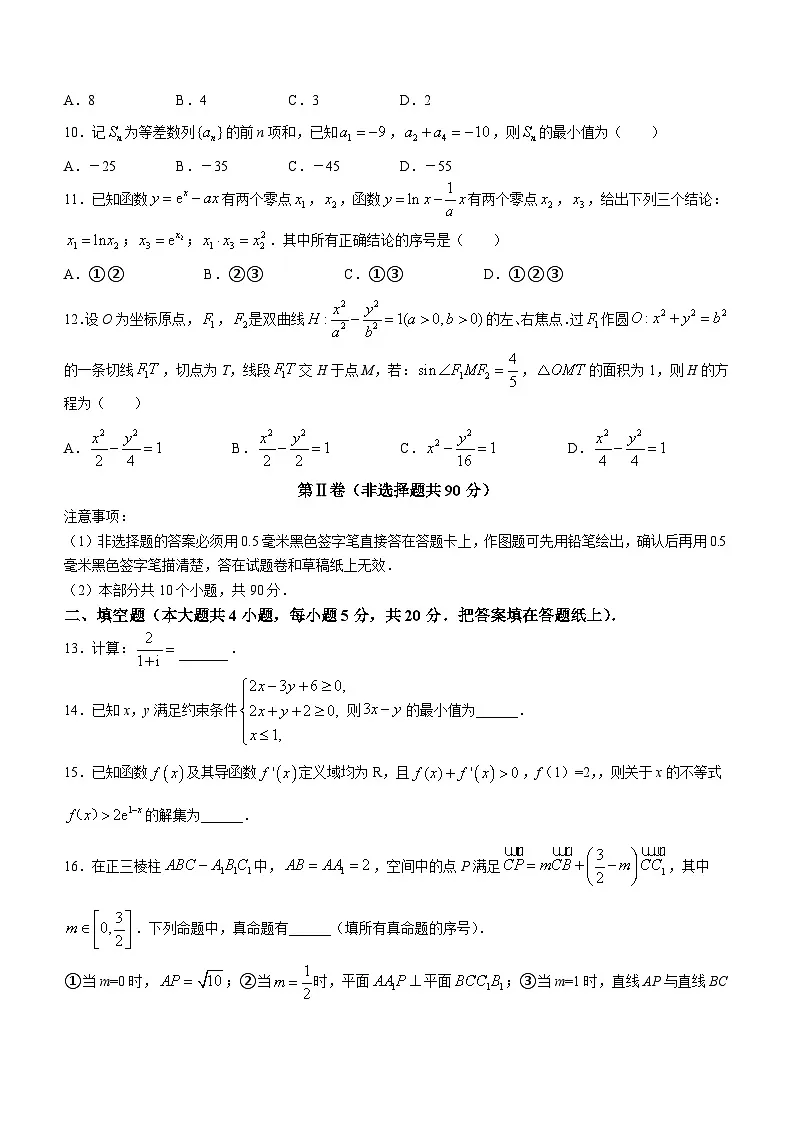 四川省泸州市2023届高三下学期三模数学试卷及参考答案第3页