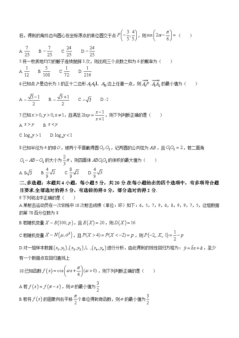 浙江省名校新高考研究联盟（Z20）2022-2023学年高三下学期三模数学试题及参考答案02