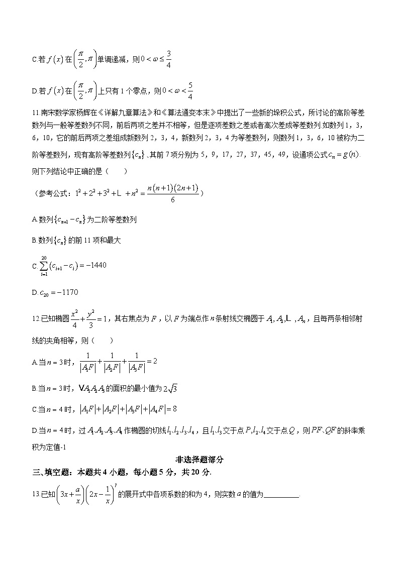 浙江省名校新高考研究联盟（Z20）2022-2023学年高三下学期三模数学试题及参考答案03