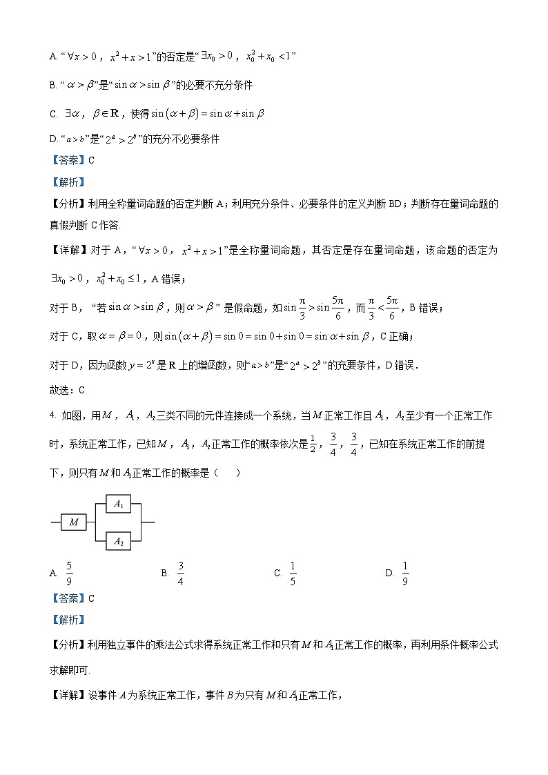 安徽省皖南八校2023届高三三模数学试卷 Word版含解析02