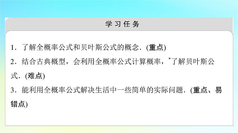 2023新教材高中数学第7章随机变量及其分布7.1条件概率与全概率公式7.1.2全概率公式课件新人教A版选择性必修第三册02