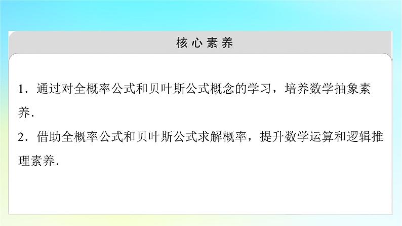 2023新教材高中数学第7章随机变量及其分布7.1条件概率与全概率公式7.1.2全概率公式课件新人教A版选择性必修第三册03