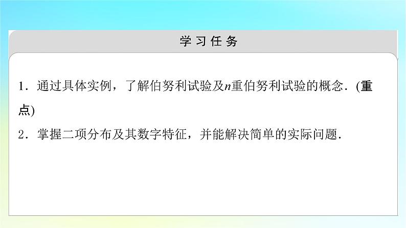2023新教材高中数学第7章随机变量及其分布7.4二项分布与超几何分布7.4.1二项分布课件新人教A版选择性必修第三册02