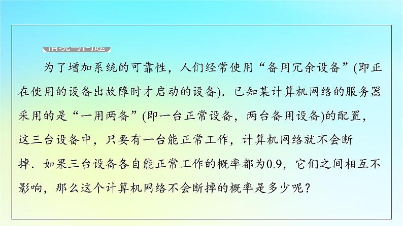 2023新教材高中数学第7章随机变量及其分布7.4二项分布与超几何分布7.4.1二项分布课件新人教A版选择性必修第三册05