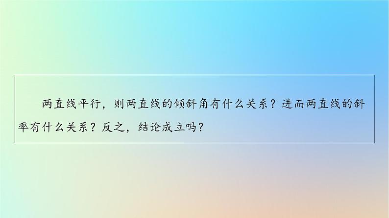 2023新教材高中数学第2章直线和圆的方程2.1直线的倾斜角与斜率2.1.2两条直线平行和垂直的判定课件新人教A版选择性必修第一册第4页