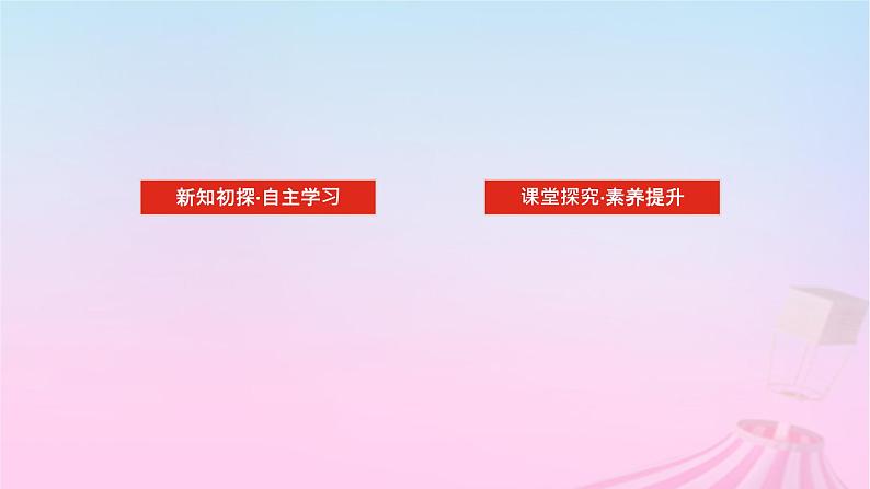 新教材2023版高中数学第七章三角函数7.1任意角的概念与蝗制7.1.1角的推广课件新人教B版必修第三册02
