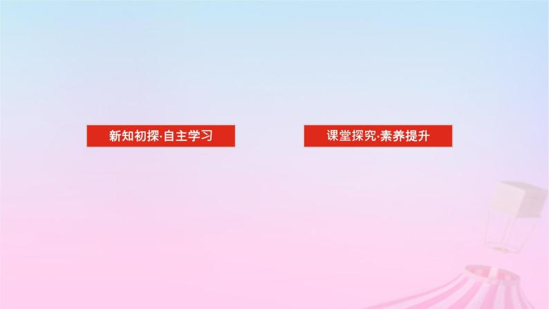 新教材2023版高中数学第七章三角函数7.2任意角的三角函数7.2.4诱导公式第1课时诱导公式一二三四课件新人教B版必修第三册02