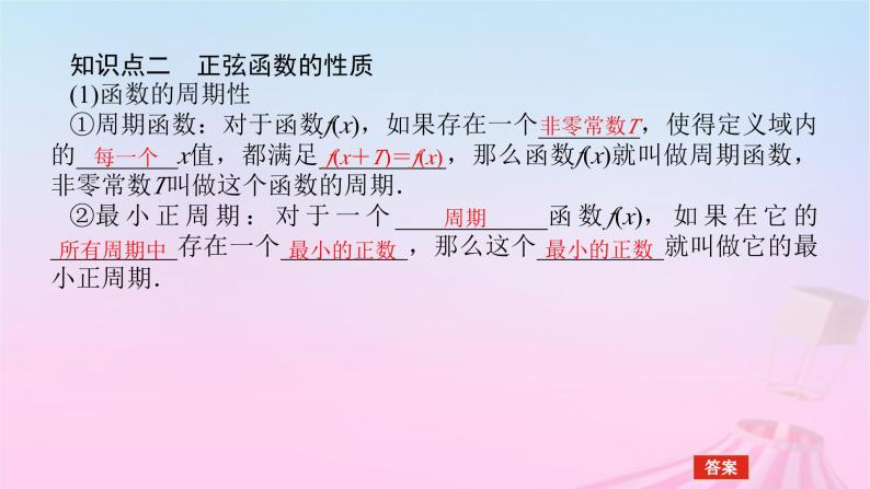 新教材2023版高中数学第七章三角函数7.3三角函数的性质与图象7.3.1正弦函数的性质与图象课件新人教B版必修第三册06