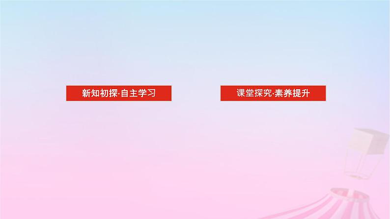 新教材2023版高中数学第八章向量的数量积与三角恒等变换8.2三角恒等变换8.2.4三角恒等变换的应用课件新人教B版必修第三册02
