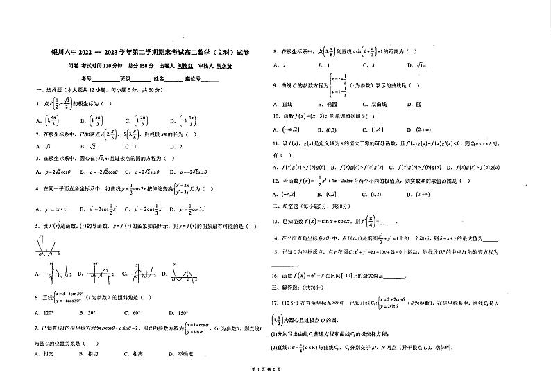 宁夏银川市第六中学2022-2023学年高二下学期期末考试文科数学试卷01