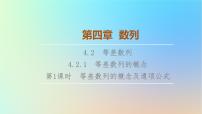 高中數(shù)學(xué)人教A版 (2019)選擇性必修 第二冊4.2 等差數(shù)列評課課件ppt