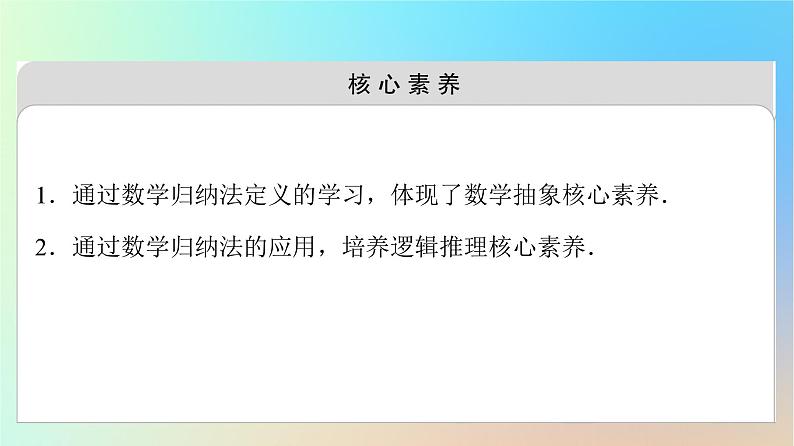 2023新教材高中数学第4章数列4.4数学归纳法课件新人教A版选择性必修第二册第3页